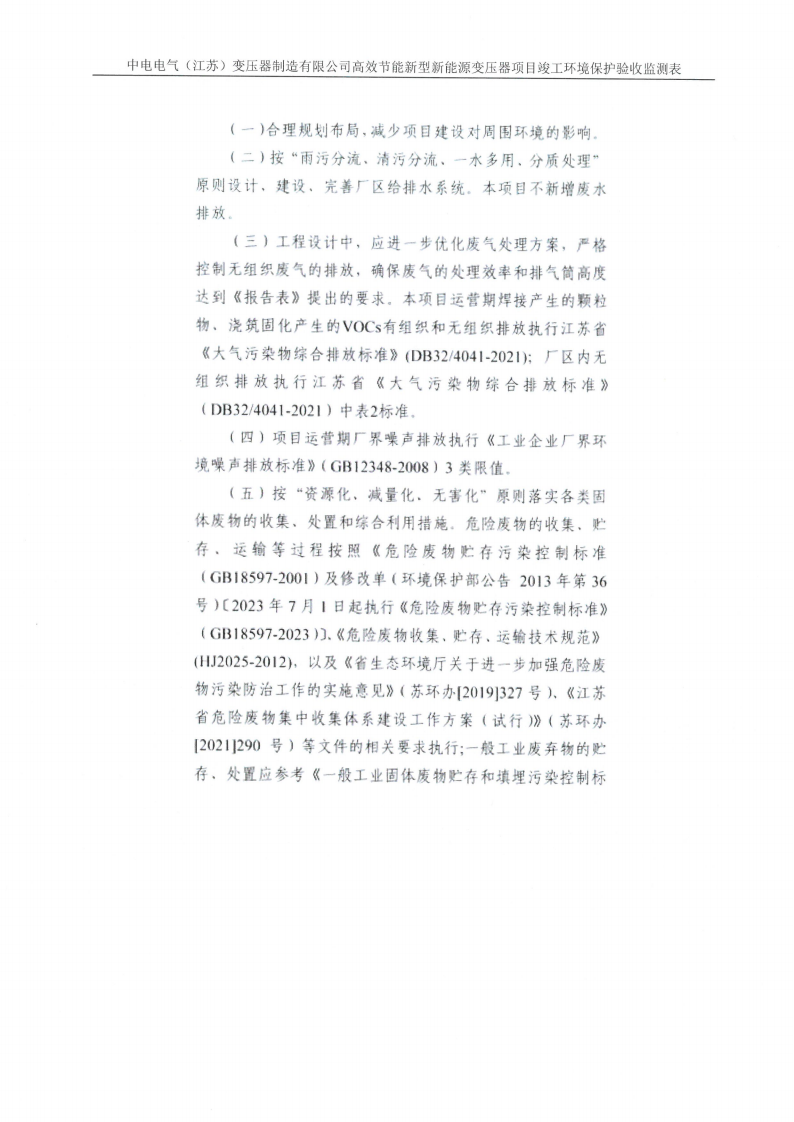 天博·(中国)官方网站（江苏）天博·(中国)官方网站制造有限公司验收监测报告表_27.png